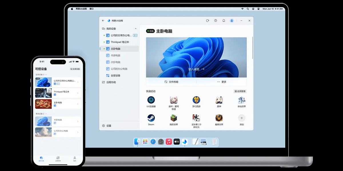 远程办公